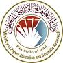 Logo of Iraqi Ministry of Higher Education | وزارة التعليم العالي والبحث العلمي العراقية